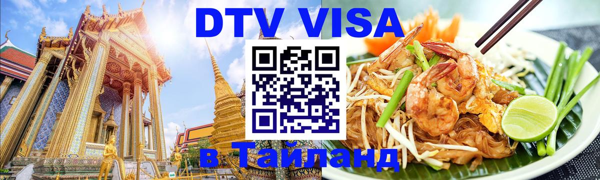 Сколько стоит DTV виза — актуальные цены, оформление даже без документов - 05.12.2025 