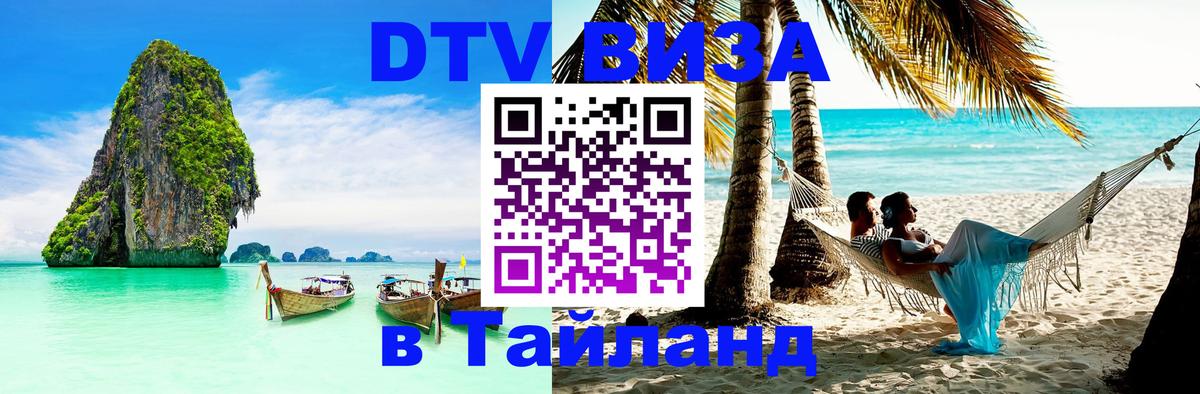 Visa ДТВ Тайланд помощь Visa ДТВ Тайланд помощь